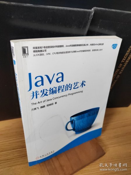 Java并发编程的艺术