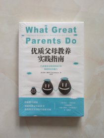 优质父母教养实践指南