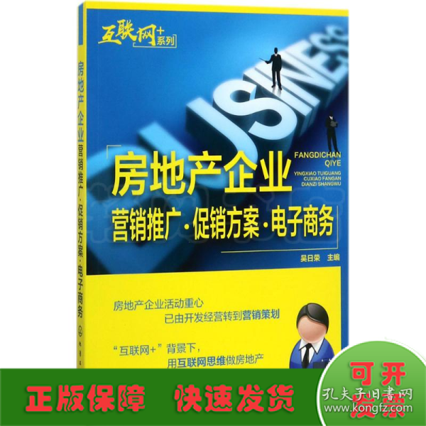 “互联网﹢”系列--房地产企业营销推广·促销方案·电子商务