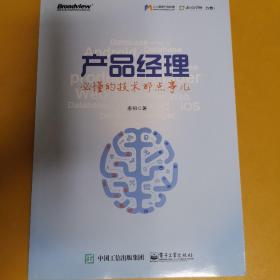 产品经理必懂的技术那点事儿