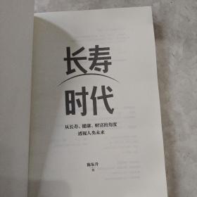 长寿时代