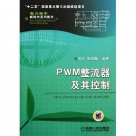 PWM整流器及其控制