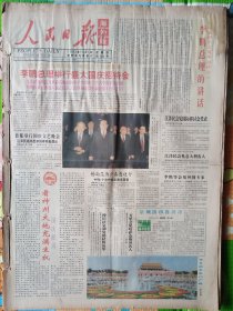 人民日报，海外版，1992年10月合订本，中华人民共和国成立43周年；中共十四大召开；南非国大主席曼德拉、日本天皇访华等。版全，不缺期。为防装订针生锈，已将装订针整齐拆开。