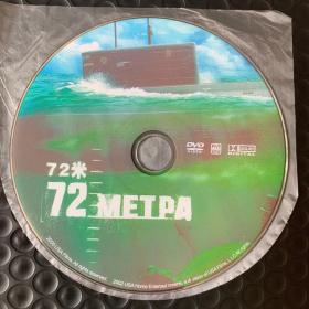 DVD裸盘  72米