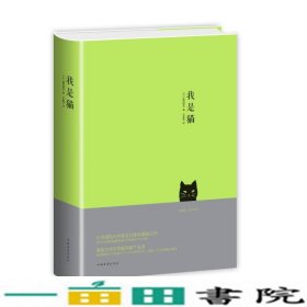 我是猫