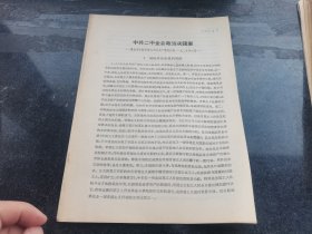 中共二中全会政治决议案