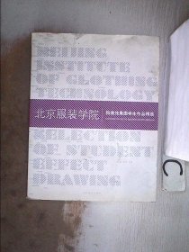 北京服装学院：服装效果图学生作品精选
