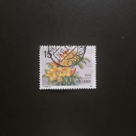 T162 杜鹃花（8-2）-信销邮票