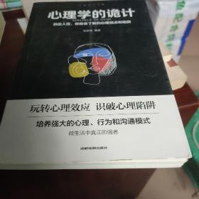 心理学大全集&#160;读心术:我知道你在想什么+微表情心理学+墨菲定律+九型人格：职场高效沟通的艺术+心理学的诡计（套装全5册）