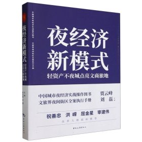 夜经济新模式：轻资产不夜城点亮文商旅地