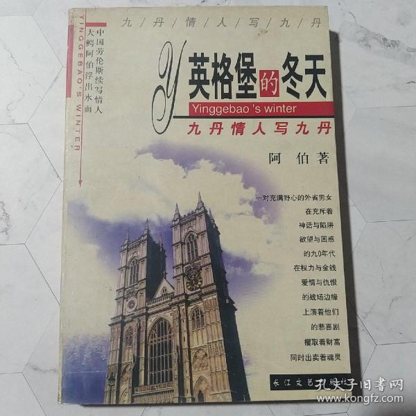 英格堡的冬天——九丹情人写九丹