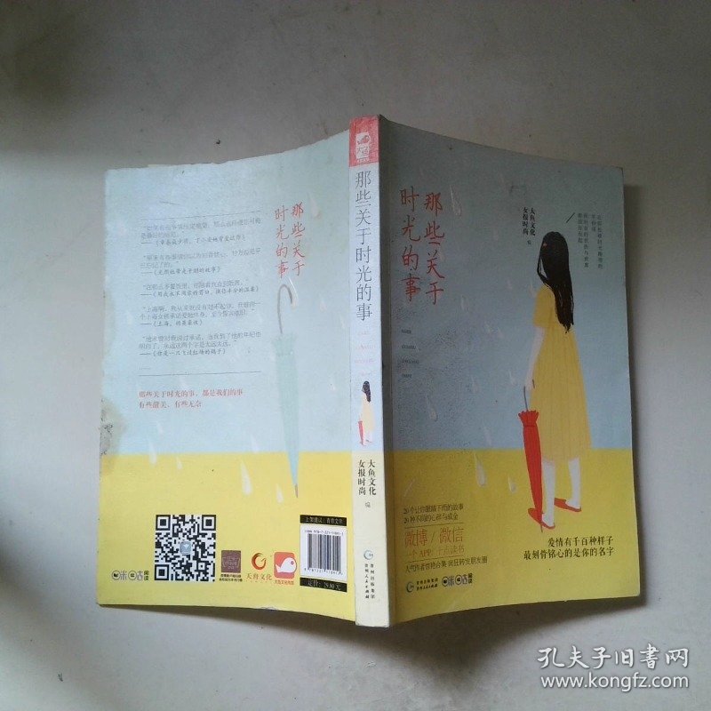 那些关于时光的事