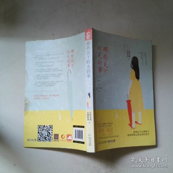 那些关于时光的事