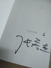 中国国民性演变历程