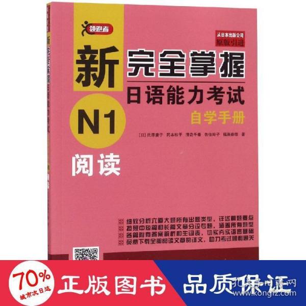 新完全掌握日语能力考试自学手册N1阅读