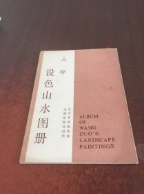 设色山水图册【6张】