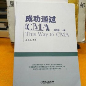 成功通过CMA（第3版）