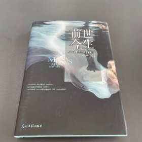 前世今生：生命轮回的启示