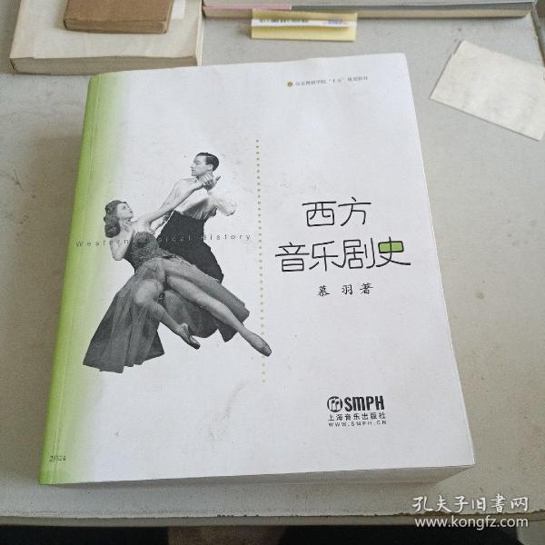 西方音乐剧史