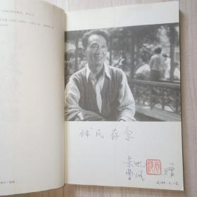 吕玉堃传（作者袁池签赠本）