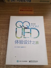 腾讯网UED体验设计之旅