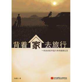 背著家去旅行 旅游 陸建元