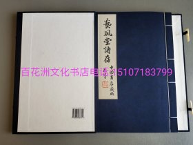 〔百花洲文化书店〕艺风堂诗存：雕版木刻本。缪荃孙诗集。清刻本新刷。线装1函1册全。中国书店2008年一版一印。中书协书法家题书签并钤印，都是原签原印。