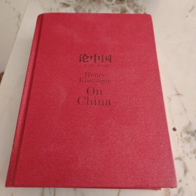 论中国