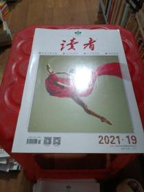 读者 2021 19