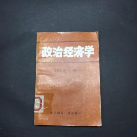 政治經(jīng)濟學(xué)