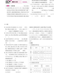 2023新版一本 小升初名校冲刺必备方案数学全国通用版 小升初数学毕业总复习 考点梳理 真题训练  9787553925950