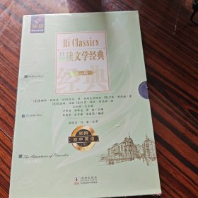 品读文学经典:第一辑(全六册)