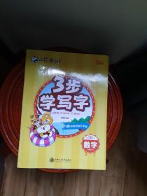 华夏万卷幼儿练字贴3-6岁数字描红本幼儿园大班儿童写字本控笔训练幼小衔接启蒙字帖带卡通贴纸练习本习字本（配视频动画）