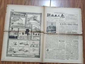 陕西工人报，1958年3月2号毛主席参观长春汽照片