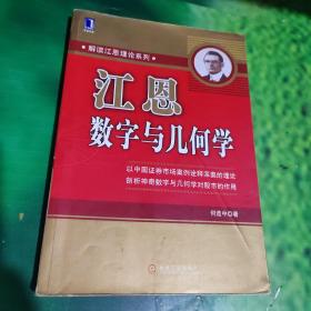 江恩数字与几何学