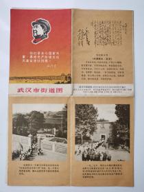 湖北 武汉市街道图 1970 八开