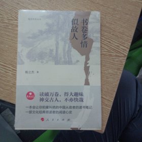 书卷多情似故人/政治文化丛书——bb3