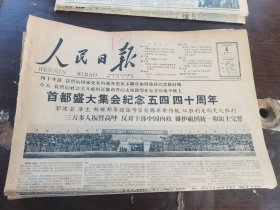 原版老报纸:人民日报1959年5月4日（全8版）