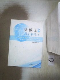 徐滨士院士教学、科研文选