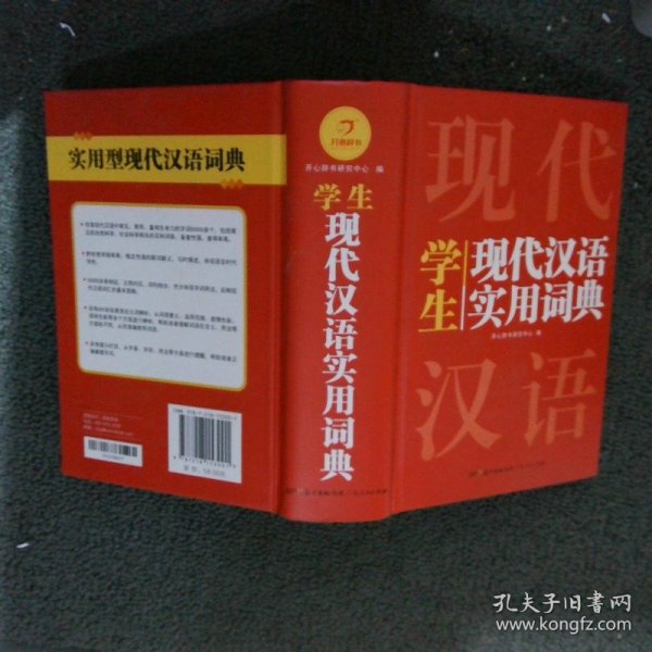 英汉双解实用词典+学生现代汉语实用词典（共2册）新编现代汉语新华字典中小学生英语辞书工具书小学初中高中 开心辞书