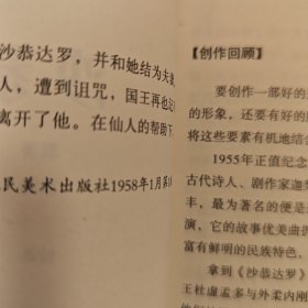 连环画《沙恭达罗》1958年刘王斌绘画,，上海人民美术出版社，,一版一印，典藏60