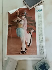 1981年年历舞剧丝路花雨 四