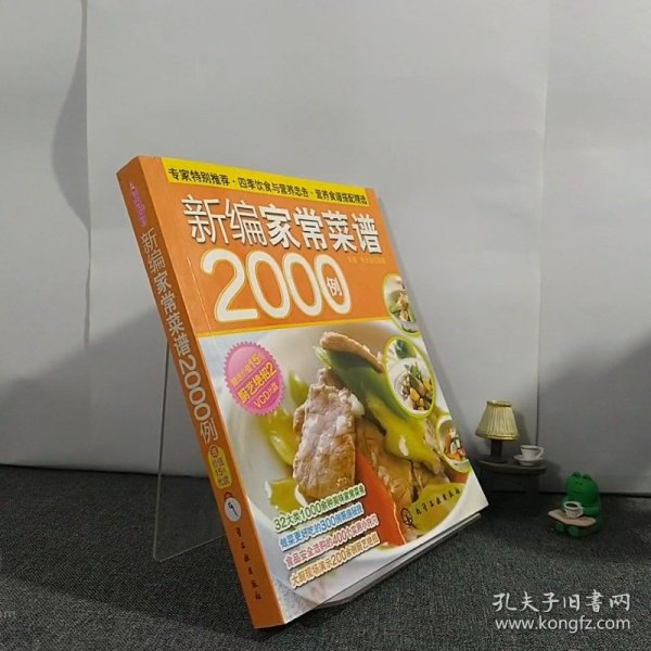 时尚美食馆：新编家常菜谱2000例/ZF2-