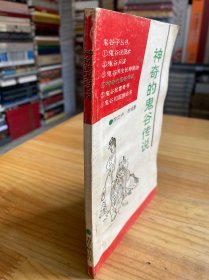 神奇的鬼谷传说