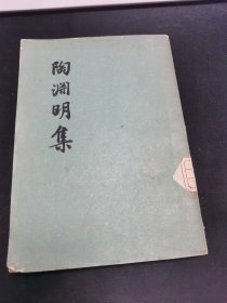 陶渊明集