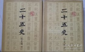 清史稿 全二册 影印