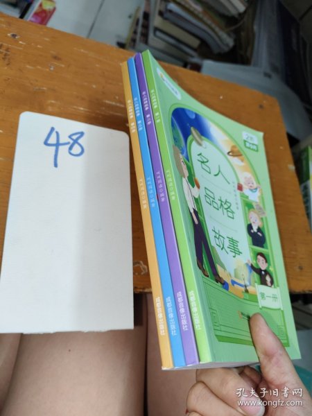 叫叫阅读2阶.名人品格故事(全四册)