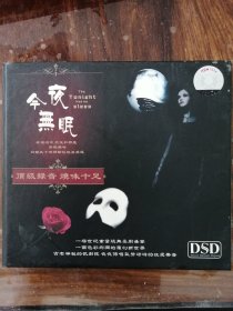 今夜无眠 重量级舞台剧盛宴（1CD）