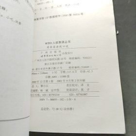 交际英语脱口说 WTO入世英语丛书