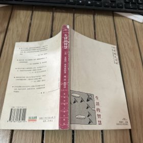 生活的智慧：安德烈·莫洛亚超凡人圣集